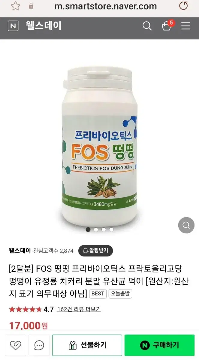 프리바이오틱스 FOS 떵떵 2개월분 팝니다