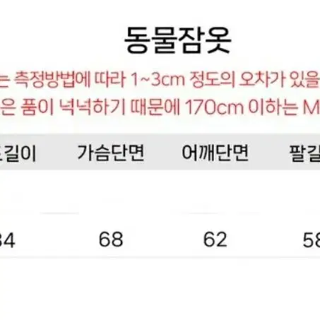 너구리 동물잠옷 판매 or 대여