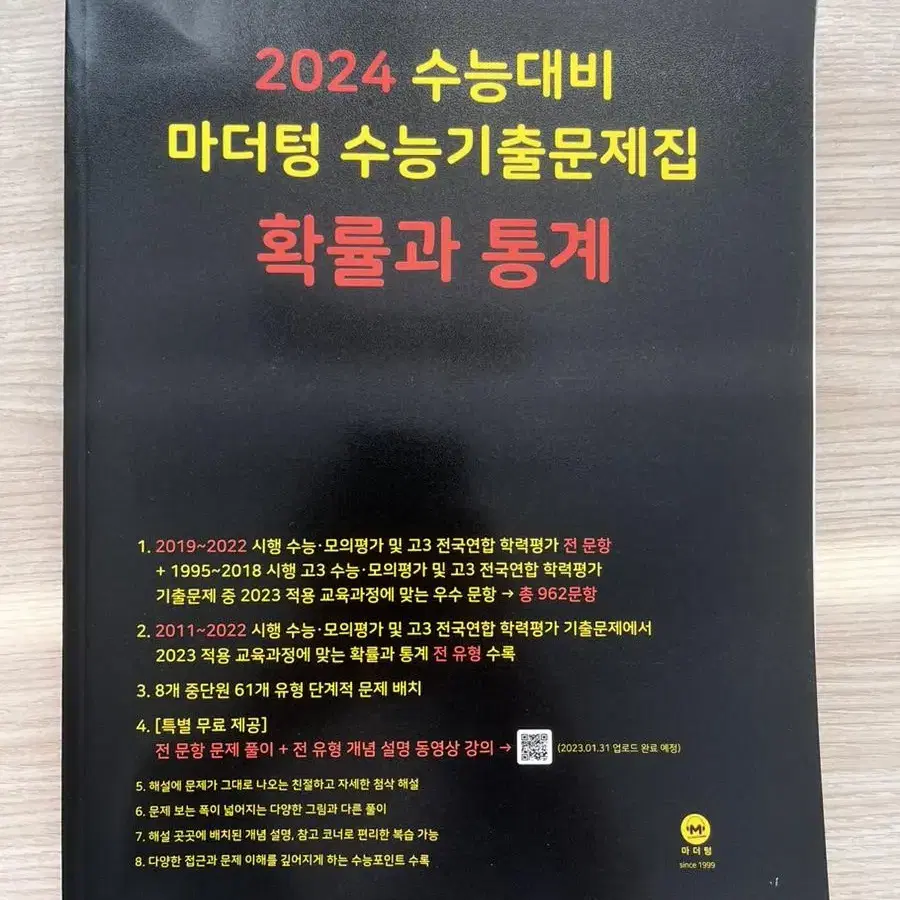 2024 마더텅 확률과통계 2022 2021 마더텅 수1,수2