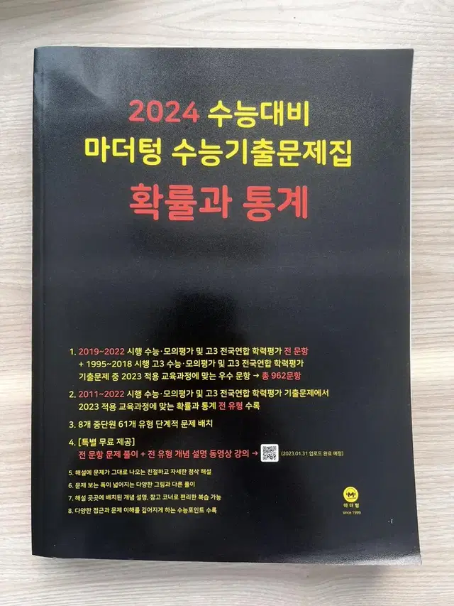 2024 마더텅 확률과통계 2022 2021 마더텅 수1,수2