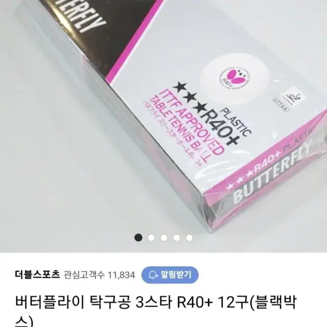 초특가)버터 시합구 12개짜리. 10통 120개최저