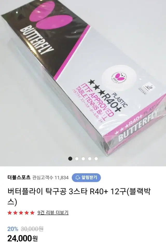 초특가)버터 시합구 12개짜리. 10통 120개최저