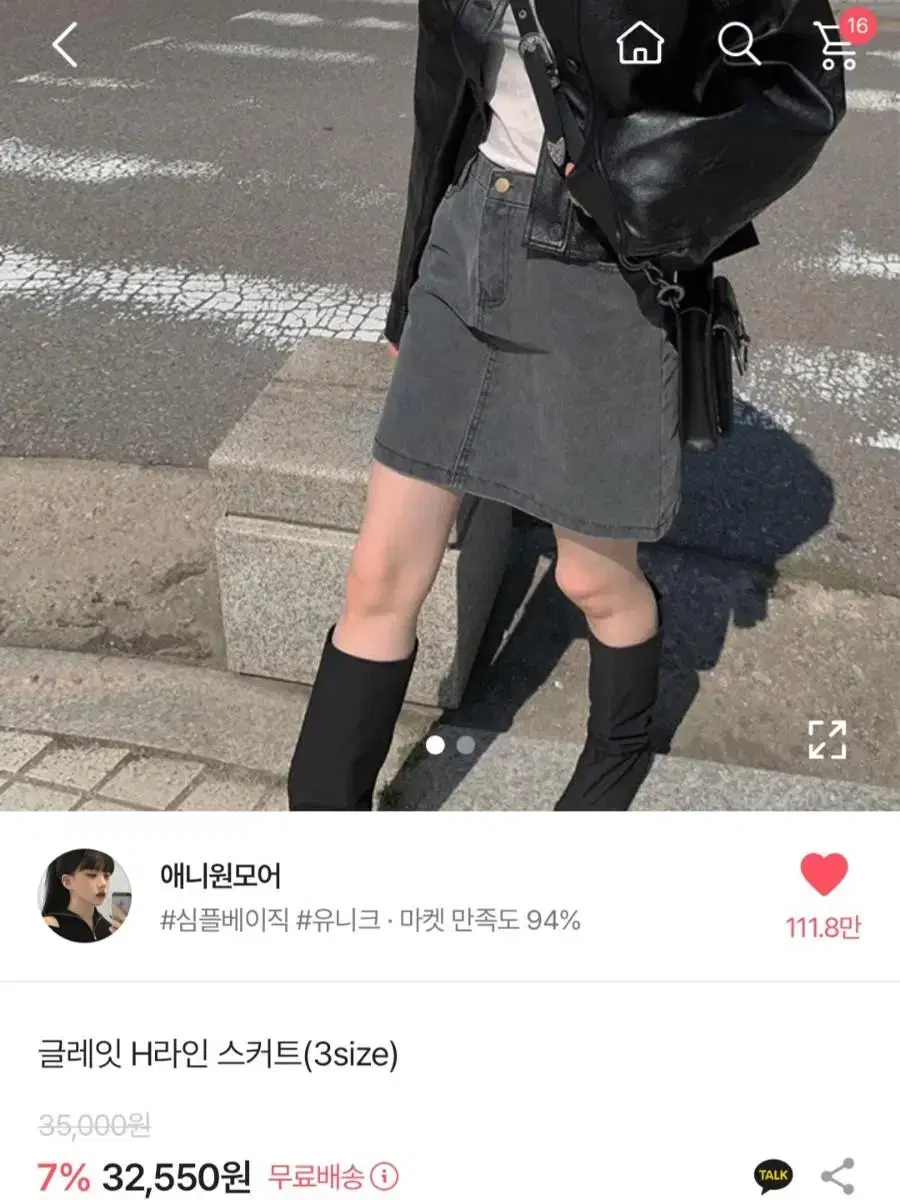 애니원모어 글레잇 H라인 데님 스커트 그레이