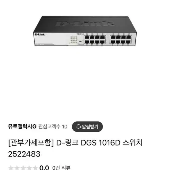 D-Link 스위치 네트웤허브