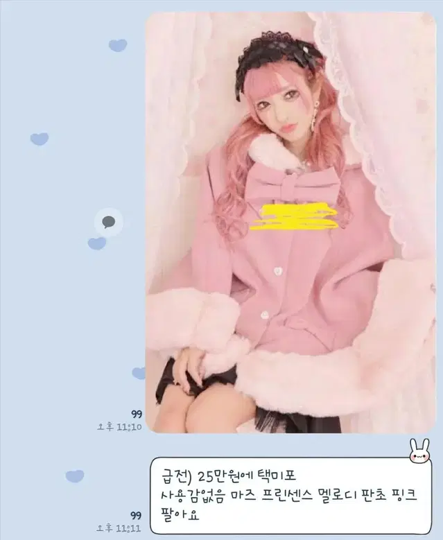 급전)마즈 프린세스 멜로디 판초