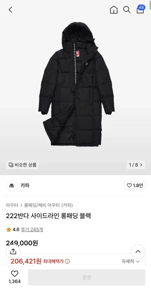 (정품) 카파 사이드라인 롱패딩