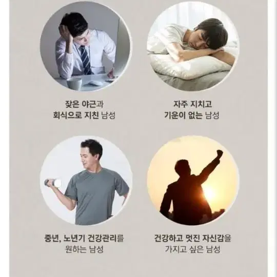 남자의 청춘 건강식품