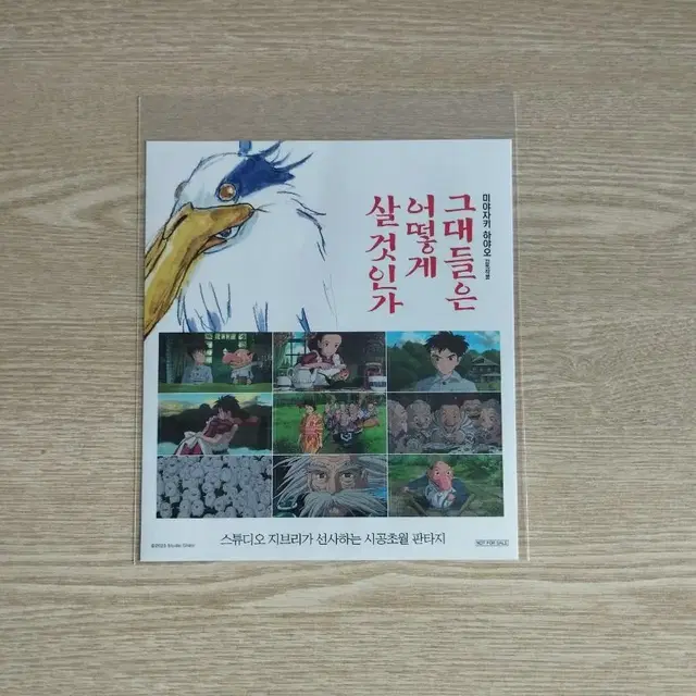 그대들은 어떻게 살 것인가 스티커 미사용