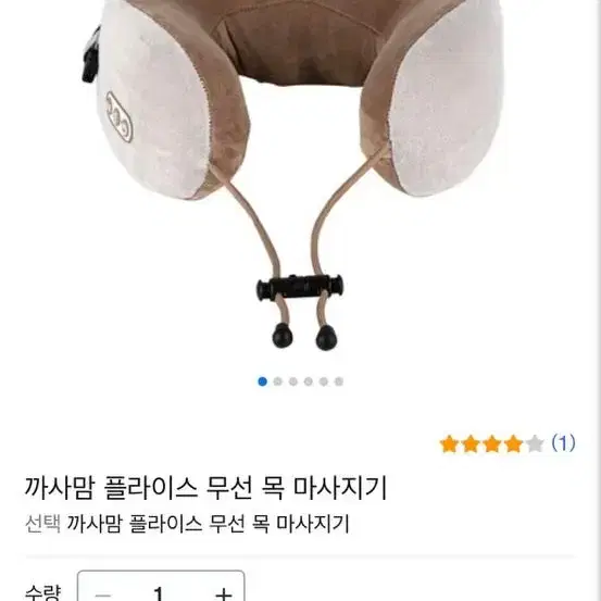 까사맘 무선 목 마사지기