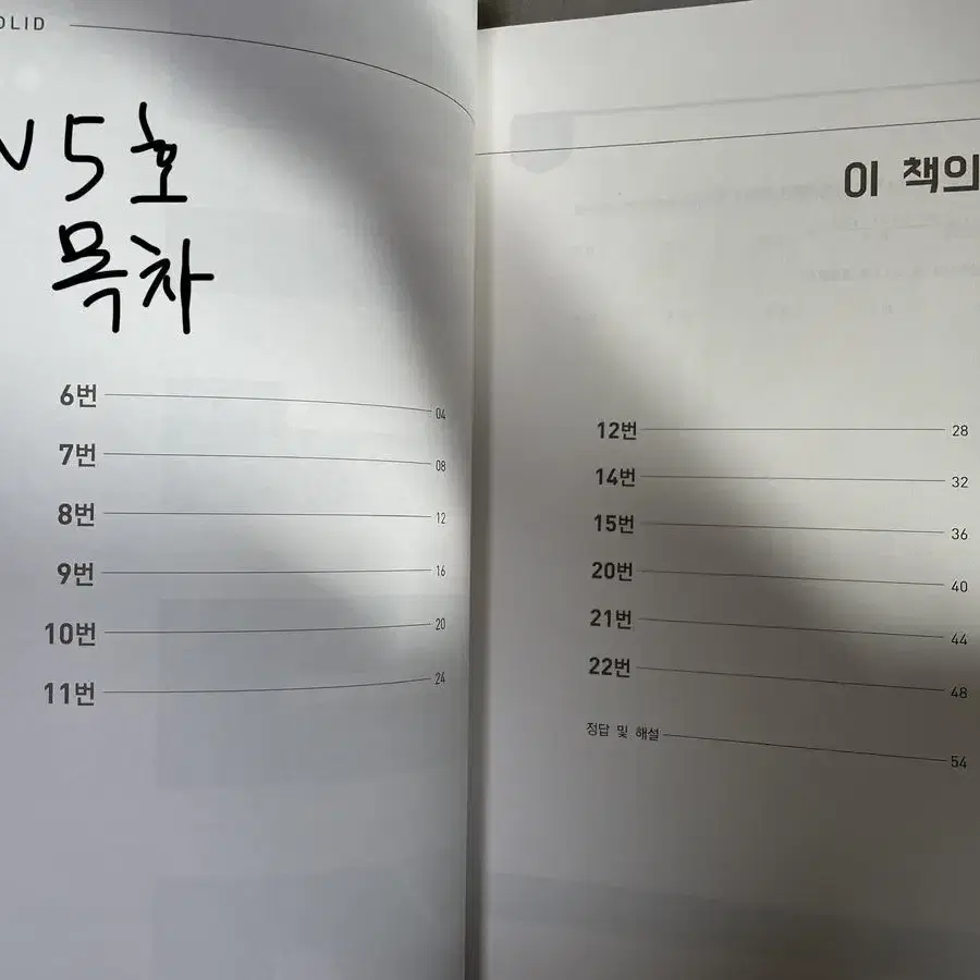 강대k 현강자료 수학 솔리드 월간지 (4월호, 2~5호)