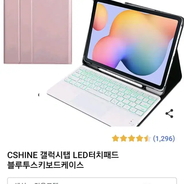 CSHINE 갤럭시탭 LED터치패드 블루투스키보드케이스 로즈핑크