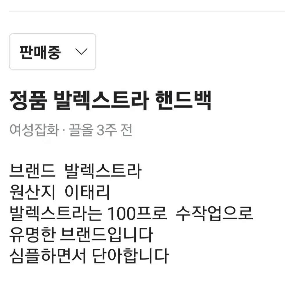 정품 발렉스트라 핸드백