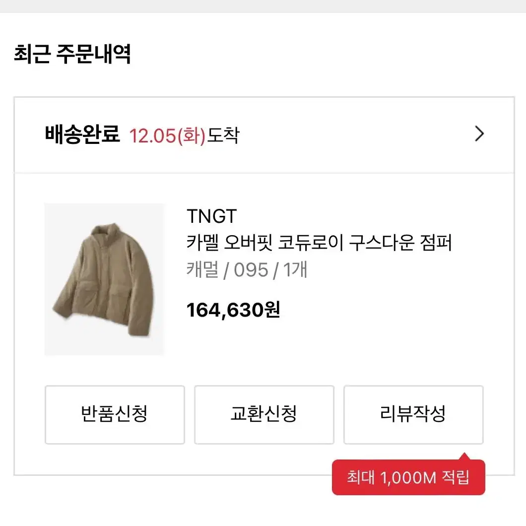 TNGT 코듀로이 구스다운 패딩 베이지 95