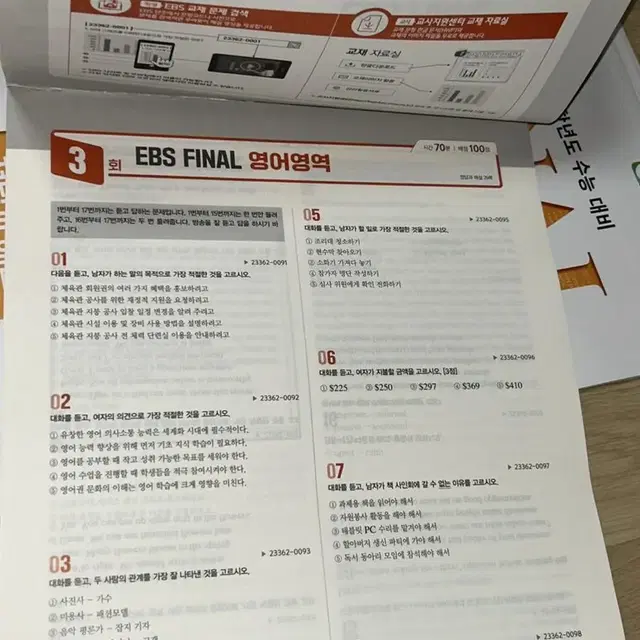 이비에스 ebs 파이널 실모 실전모의고사 영어 4회분