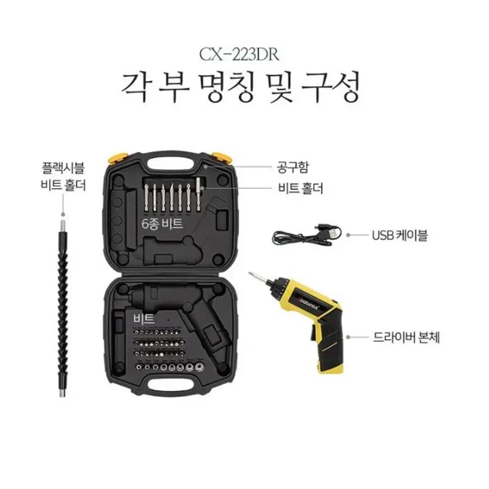 리튬배터리 LED 충전식 멀티 비트 스크류 드라이버 드릴