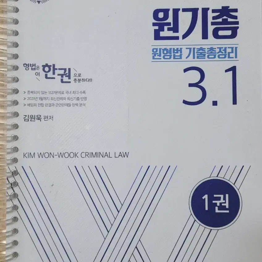 (2권 일괄)전효진 2023 경찰헌법 기본을 다지다(헌법 기본서)/경시생