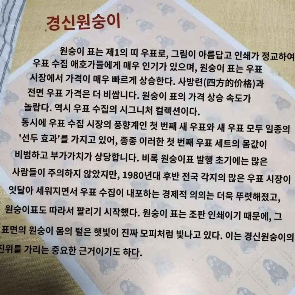 중국 유명화가 황륭위 도안 빨간윈숭이 조선우표전지