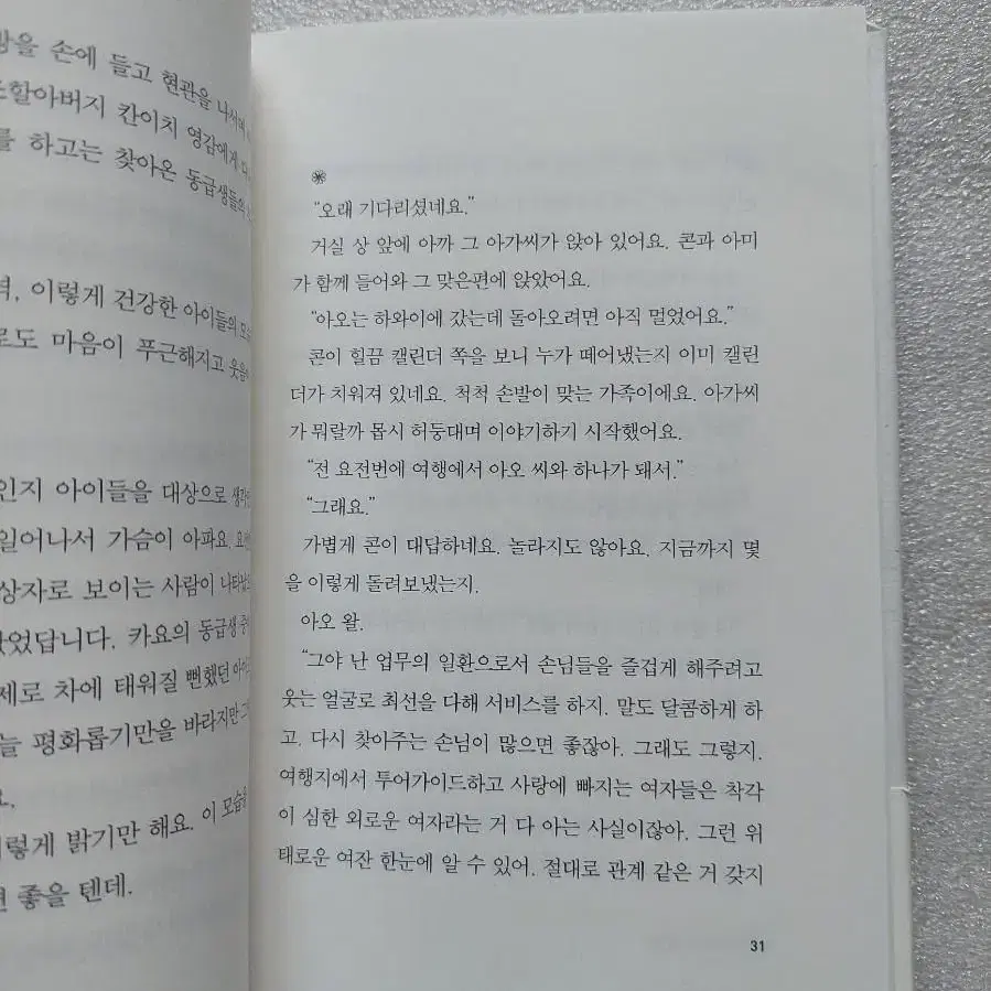 일본소설 도쿄밴드왜건 쇼지 유키야