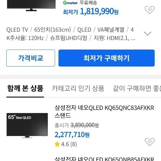 삼성 65인치 스탠드tv kq65qb70afxkr 급처 신품급 중고