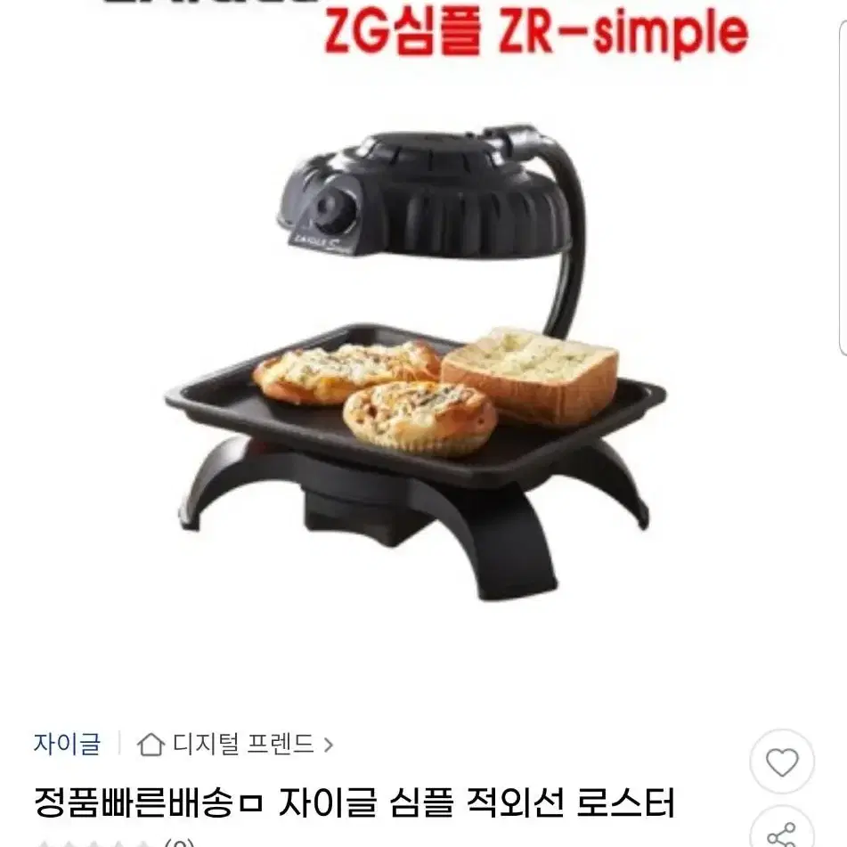 Zaigle simply 적외선 구이