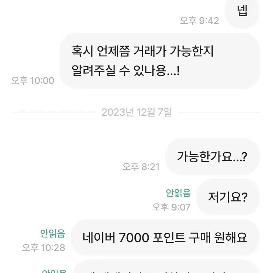 네이버페이 사기꾼!!! 피해자 연락 바랍니다