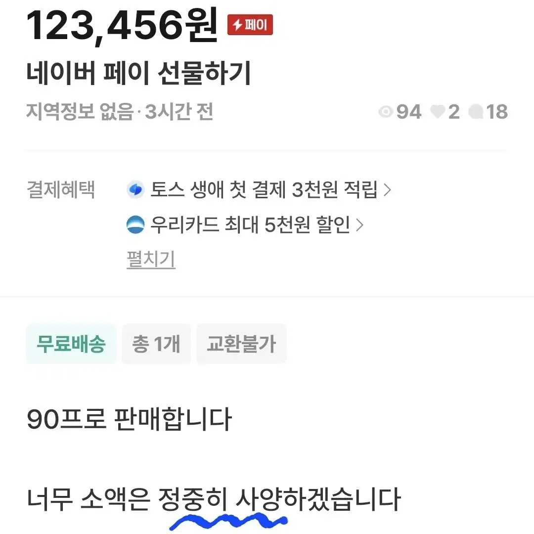 네이버페이 사기꾼!!! 피해자 연락 바랍니다