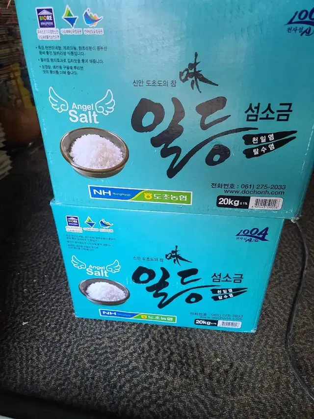 신안 깨끗 소금 20kg 미개봉 한 박스있읍니다