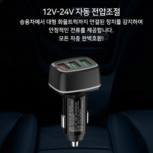 [새상품] 비즈 고속 차량충전기 USB 3포트 C타입 버스 트럭 12V