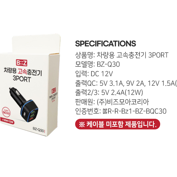 [새상품] 비즈 고속 차량충전기 USB 3포트 C타입 버스 트럭 12V