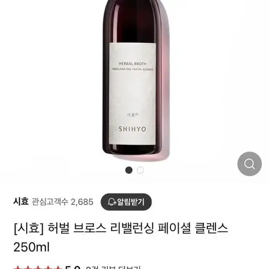 [미개봉]시효 허벌 브로스 리밸런싱 페이셜 클렌스 250ml