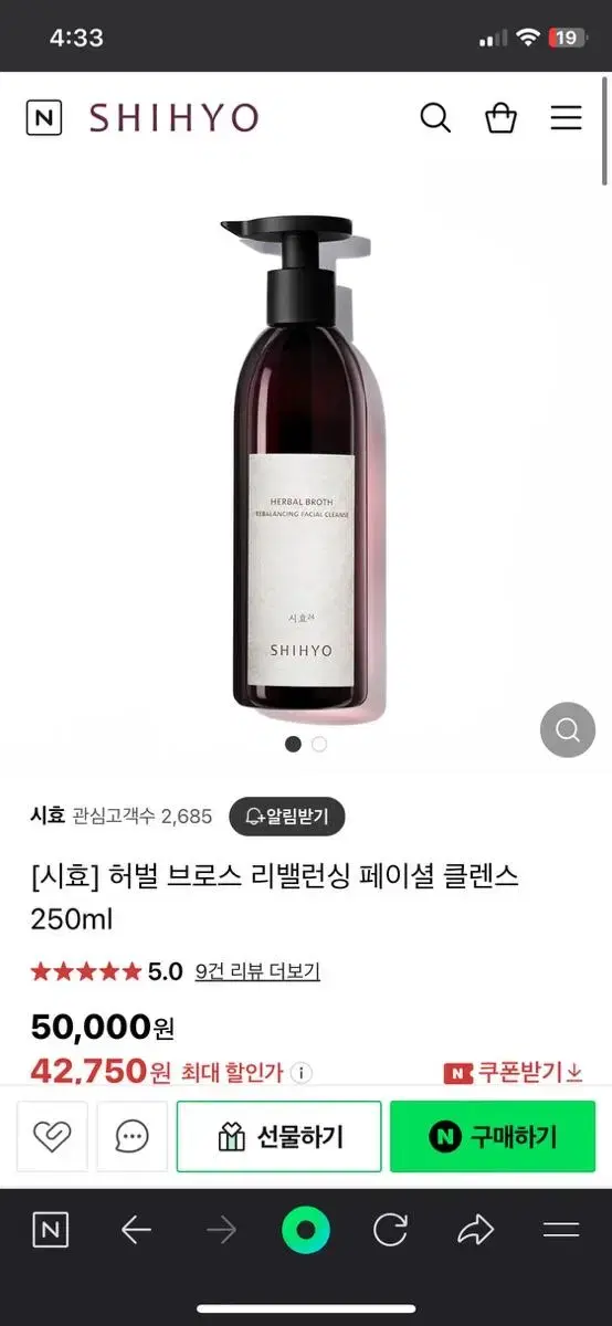 [미개봉]시효 허벌 브로스 리밸런싱 페이셜 클렌스 250ml