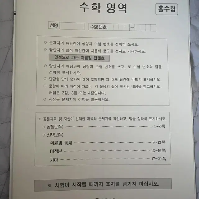 시대인재 서바이벌 리부트 수학 18회