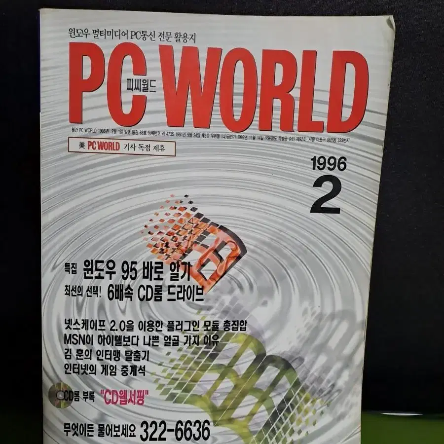 1996년2월호 PC WORLD 잡지책