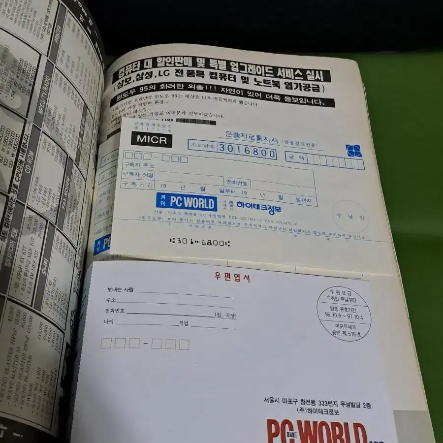 1996년2월호 PC WORLD 잡지책