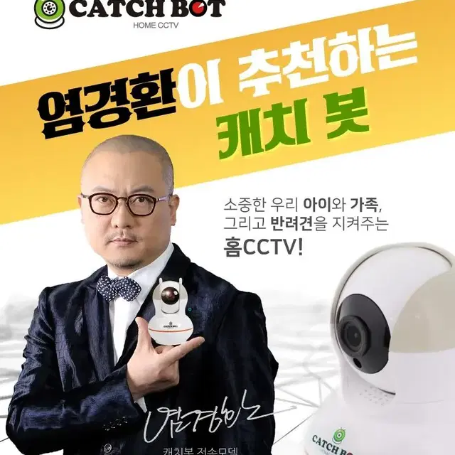 캐치온 홈 cctv (새상품) 팝니다~!!