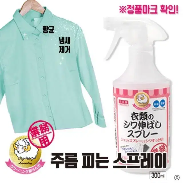 편하게 뿌리는 다리미 300ml 옷 주름 제거 스프레이 일본직수입정품