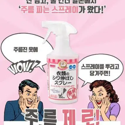 편하게 뿌리는 다리미 300ml 옷 주름 제거 스프레이 일본직수입정품