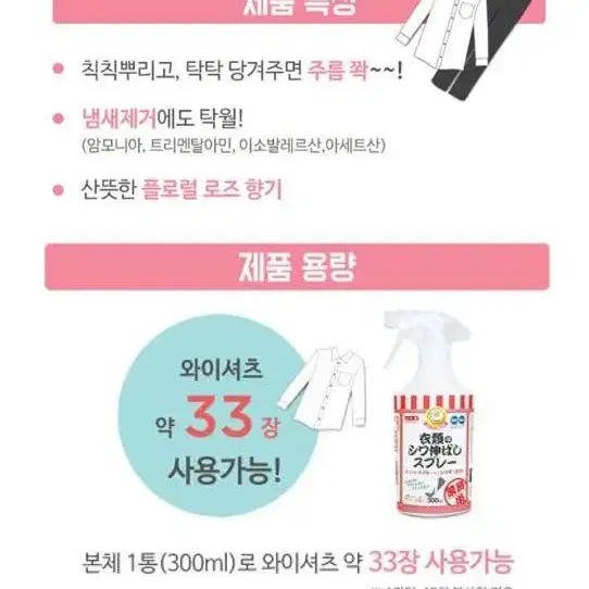 편하게 뿌리는 다리미 300ml 옷 주름 제거 스프레이 일본직수입정품