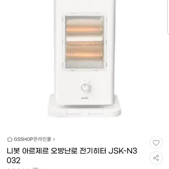 니봇 아르제르 오방난로 JSK-N3032