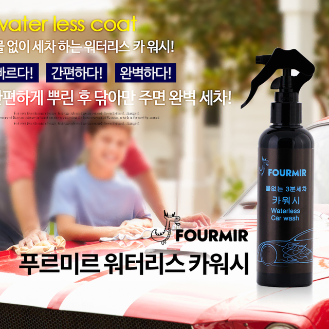 [새상품] 푸르미르 유막제거제 200ml