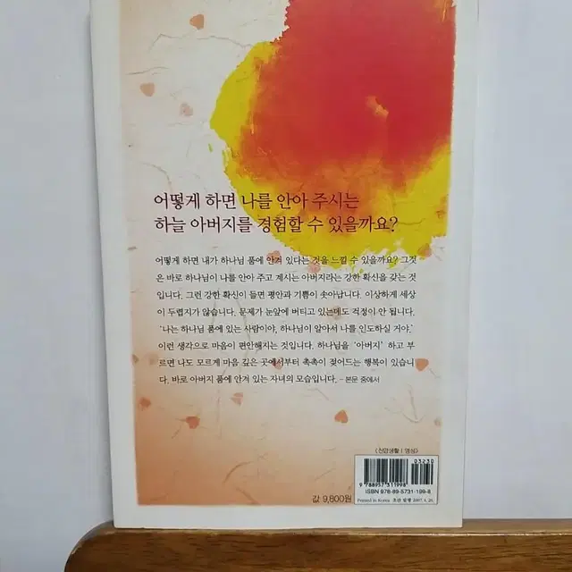 안아주심 책 판매합니다