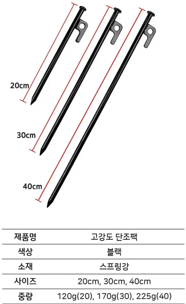 단조팩 텐트팩 캠핑 텐트 고정