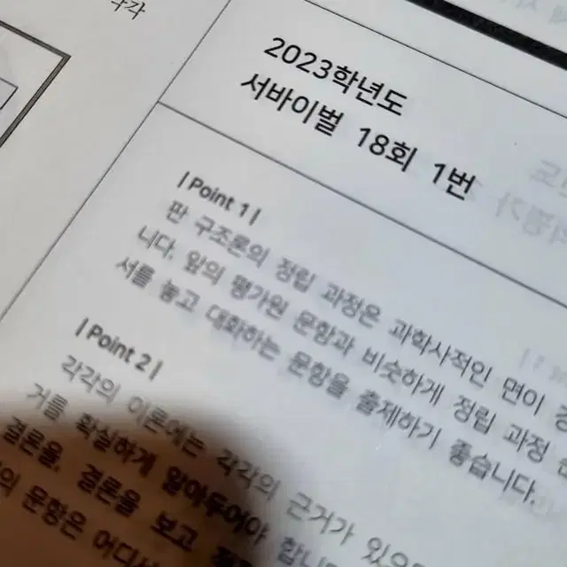 시대인재 지1 플로우 (1,2권)