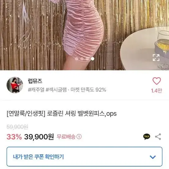 셔링벨벳원피스 핑크