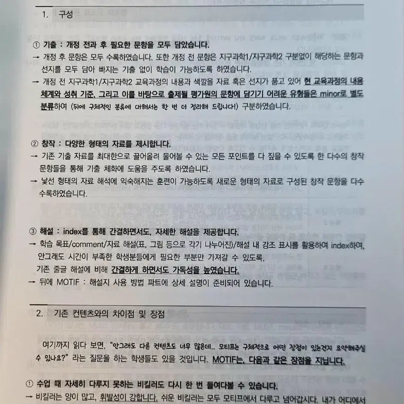 시대인재 지1 모티프 (1,2권)