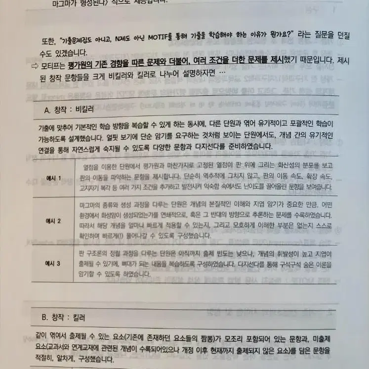 시대인재 지1 모티프 (1,2권)