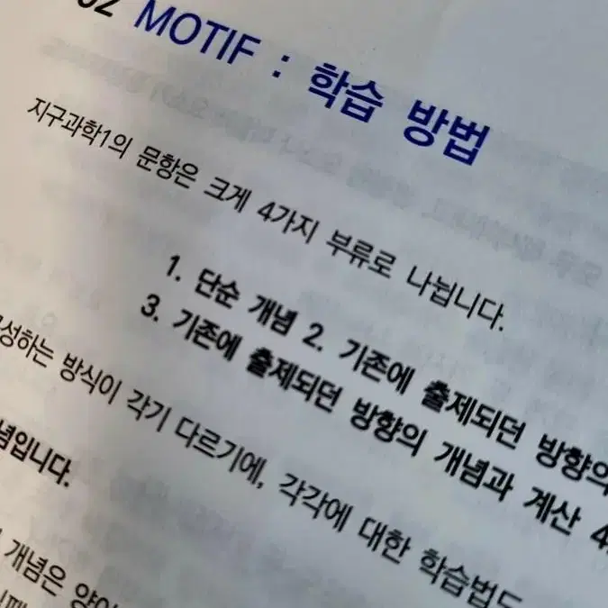 시대인재 지1 모티프 (1,2권)