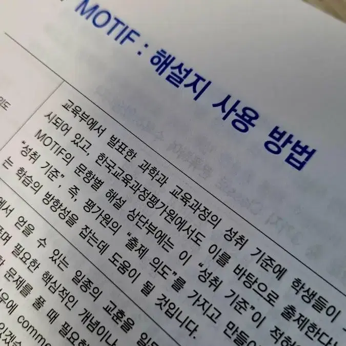 시대인재 지1 모티프 (1,2권)