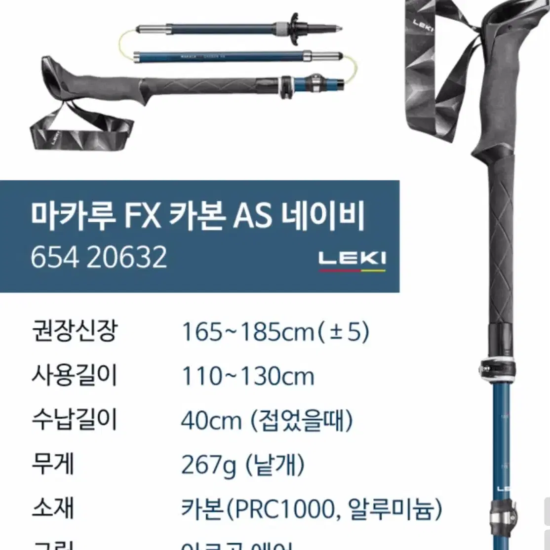 레키스틱 마카루FX카본 AS네이비 654-20632