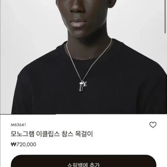 루이비통 모노그램 목걸이  판매